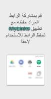 MyLinks تصوير الشاشة 2
