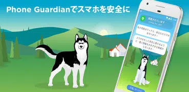 Phone Guardian VPN セキュリティ対策&保護