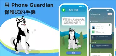 Phone Guardian: 行動安全 & VPN 保護