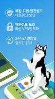 폰가디언: 해킹방지 VPN 기술로 핸드폰 개인정보 보호 스크린샷 1