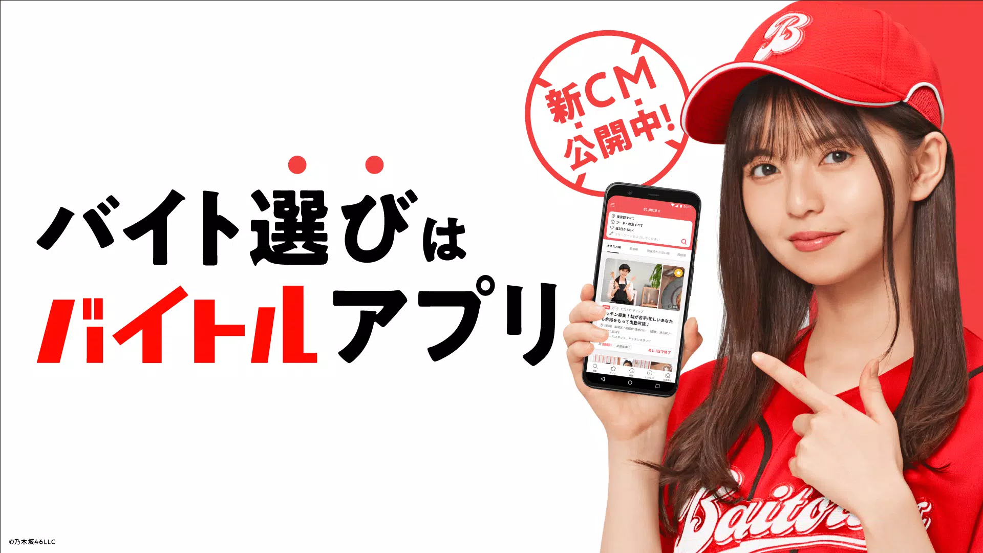バイトル For Android Apk Download