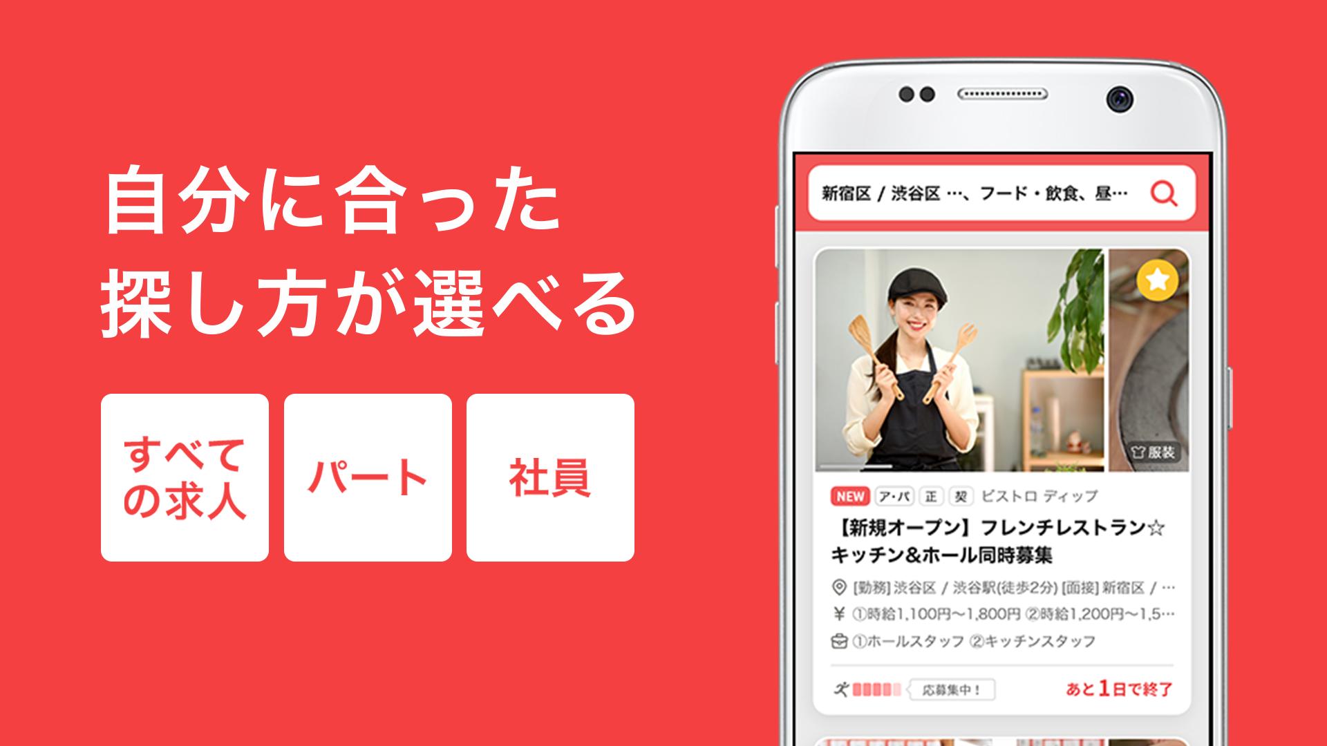 バイトル For Android Apk Download バイトル For Android Apk Download