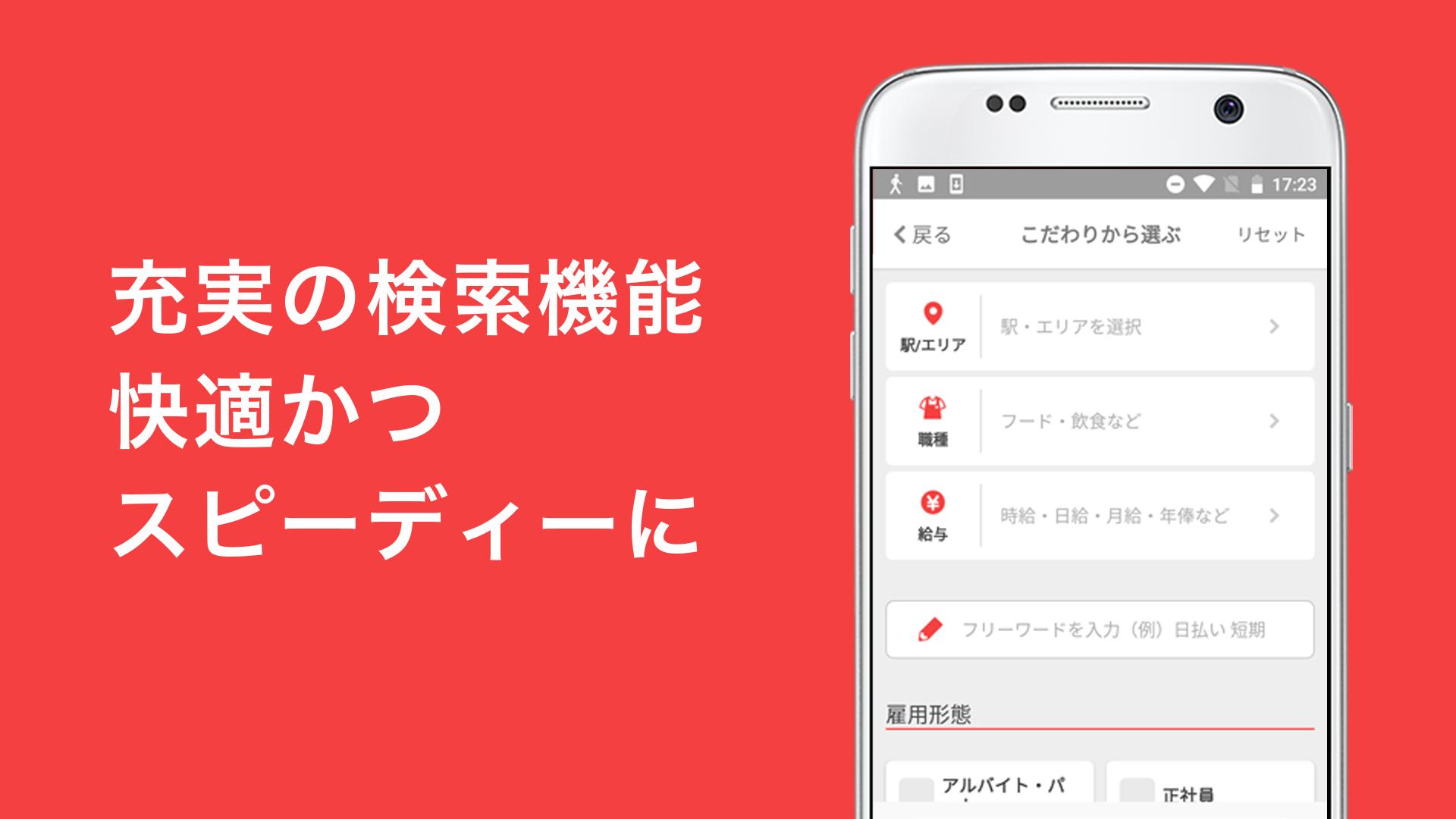 バイトル For Android Apk Download