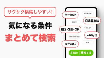 バイトル screenshot 3