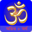Bhagavad Gita Bangla (Audio)