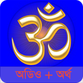 Bhagavad Gita Bangla (Audio)