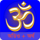 Bhagavad Gita Bangla (Audio) APK