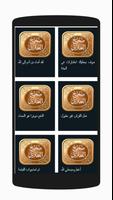 Sunnah - Al hadith 海报