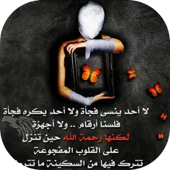 كلمات عن عزة النفس والكرامة APK 下載