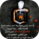 كلمات عن عزة النفس والكرامة-APK