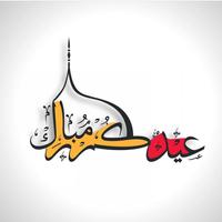 تهاني العيد gönderen