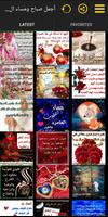 أجمل صباح ومساء الخير poster