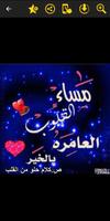 أجمل صباح ومساء الخير screenshot 1
