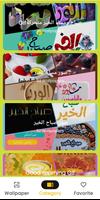 GIF 2025 صور صباح ومساء الخير poster