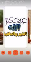 GIF 2025 صور صباح ومساء الخير screenshot 2