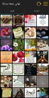 تهاني جمعة مباركة poster
