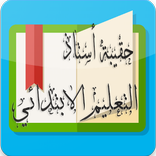 توازيع وجذاذات  الإبتدائي- الحقيبة التربوية