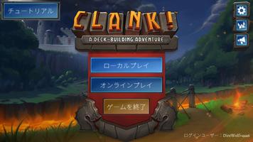Clank! ポスター