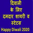 Diwali Shayari & Status hindi 2020(दिवाली शायरी) APK