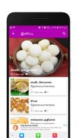 Diwali Sweet and Snack Tips - தீபாவளி பலகாரங்கள் capture d'écran 2