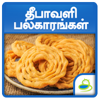 Diwali Festival Recipes Tamil иконка