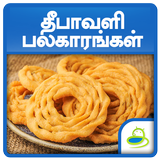 Diwali Festival Recipes Tamil icône