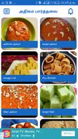 Diwali Festival Recipes Tamil скриншот 3