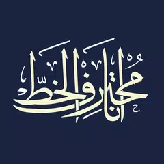 Ana Muhtarif Al Khat XAPK download