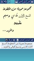 Ana Muhtarif Al Khat syot layar 3