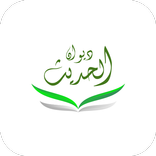 Diwan Ahadiths: Hadith Grading