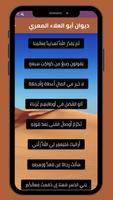 ديوان أبو العلاء المعري screenshot 2
