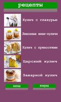 Пасхальные рецепты Ekran Görüntüsü 2