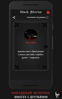 Black Stories PREMIUM скриншот 1