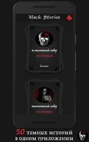 Black Stories скриншот 1