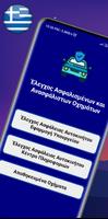 Έλεγχος Πινακίδας Οχήματος Plakat