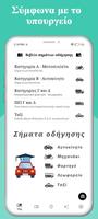 Σήματα Οδήγησης Plakat