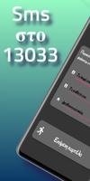 SMS Μετακίνησης 13033 Plakat
