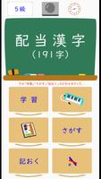 漢字検定（漢検）配当漢字５級 Plakat