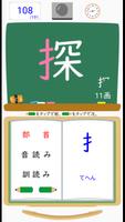 漢字検定（漢検）配当漢字５級 Ekran Görüntüsü 1