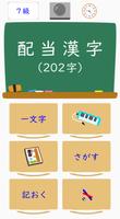 Poster 漢字検定（漢検）配当漢字７級