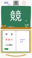 漢字検定（漢検）配当漢字７級 screenshot 1
