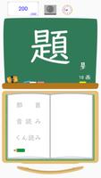 漢字検定（漢検）配当漢字８級 screenshot 1