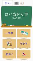 漢字検定（漢検）配当漢字９級 постер