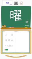 漢字検定（漢検）配当漢字９級 screenshot 1