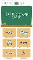 漢字検定（漢検）配当漢字１０級-poster