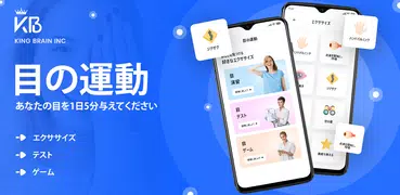 目のエクササイズ：アイケアアプリ