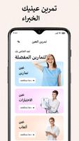 تمرين العين - تحسين البصر الملصق