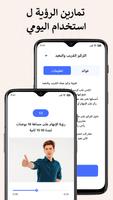 تمرين العين - تحسين البصر تصوير الشاشة 2