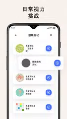 眼保健操 - 提高視力 XAPK 下載