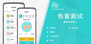 色盲测试：石原眼睛测试